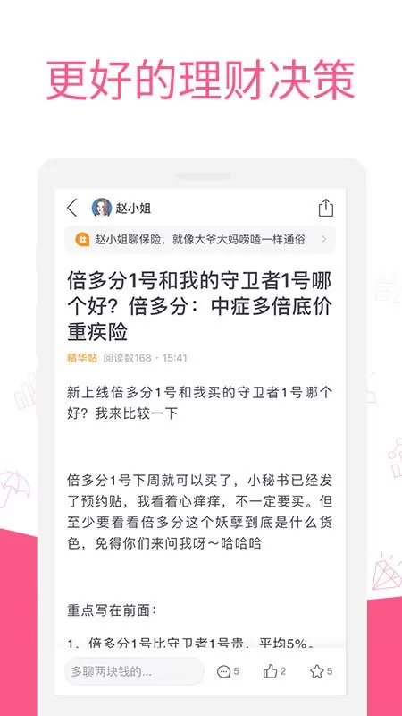 她理财官网版下载图0