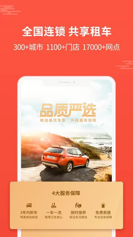 大方租车app安卓版图1