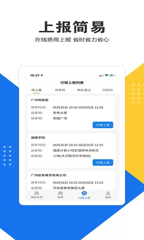 e调度司机端下载最新版图2