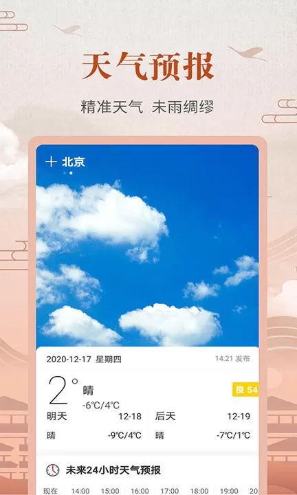 中华农历黄历官网版手机版图2