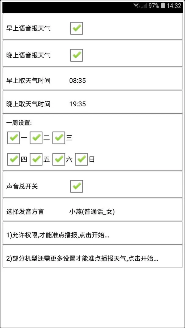 天气预报播报员老版本下载图0