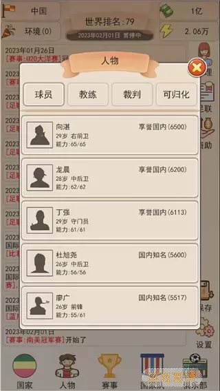 足协模拟器手游免费版