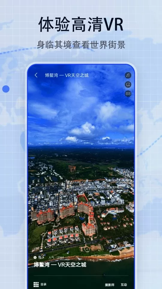 奥维3D街景地图最新版下载图0