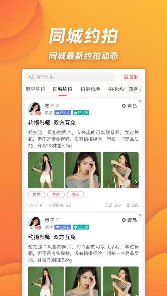 麻豆约拍app最新版图2