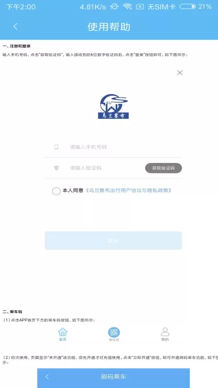 乌兰察布市公交官方正版下载图0