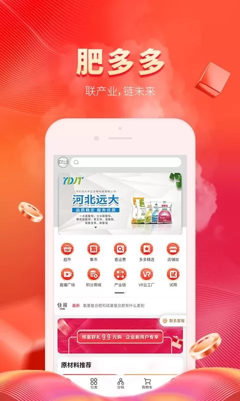 肥多多app最新版图0