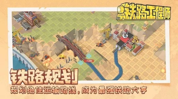 铁路工程师安卓版app图1