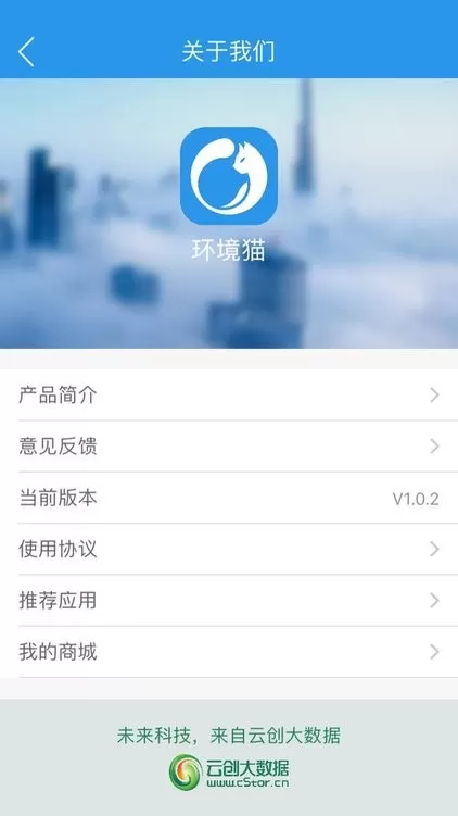 环境猫下载免费版图0