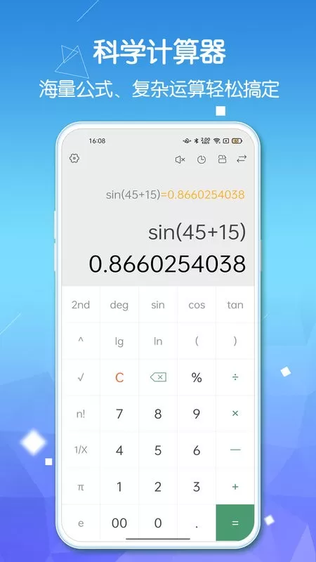 计算器Pro下载安卓图0