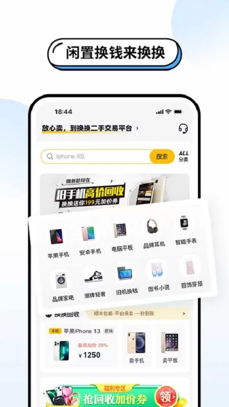 换换二手app下载图0