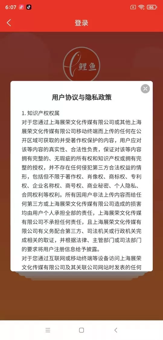 鲤鱼商汇官网版手机版图4