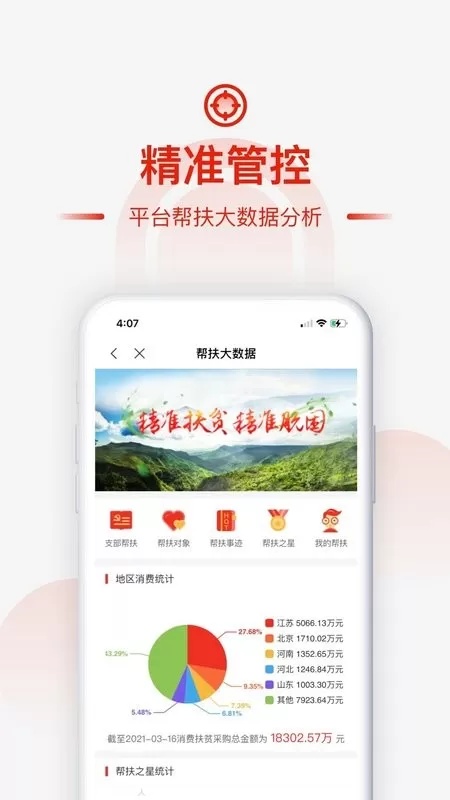 慧农帮app下载图1