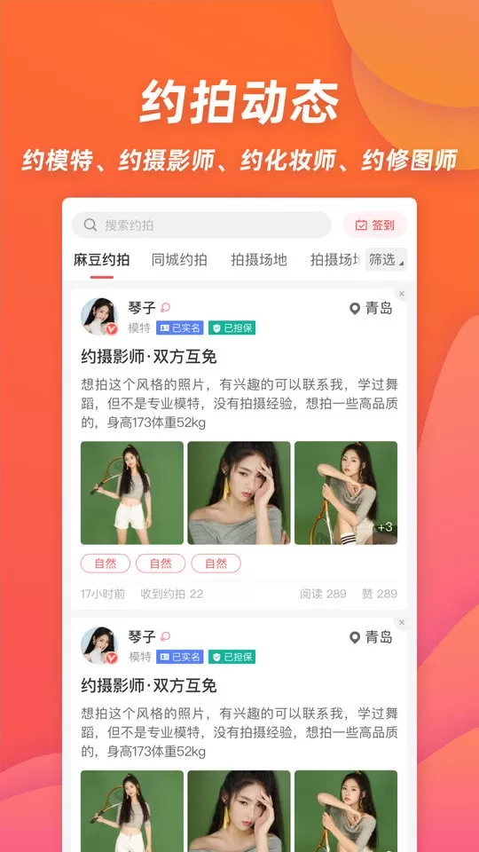 麻豆约拍app最新版图1