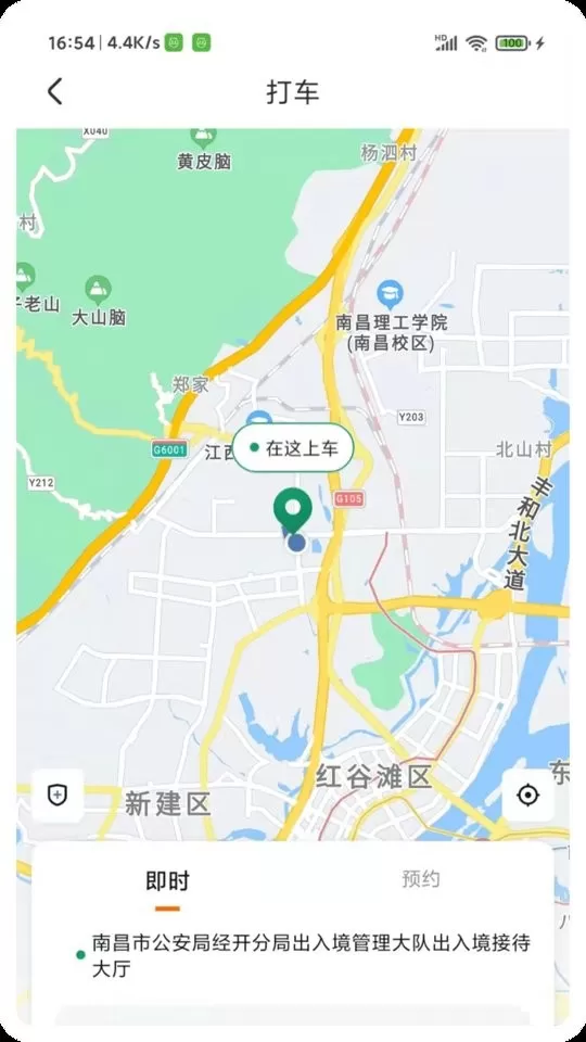 凌睿出行安卓版最新版图3