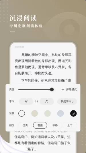 典阅小说下载最新版本图1