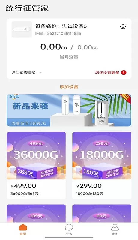 统行征管家官网版app图0