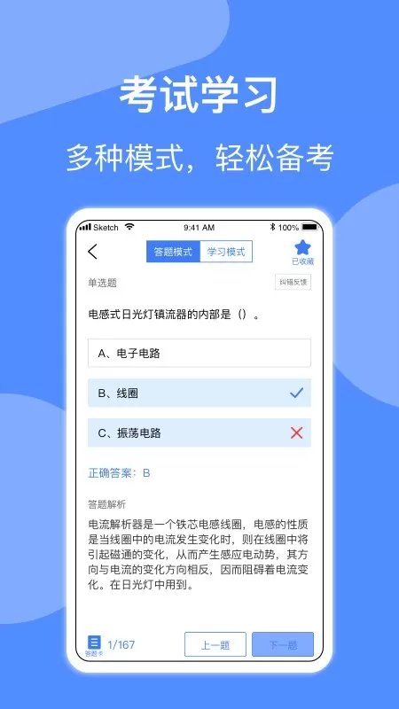 电工考试官网版下载图2