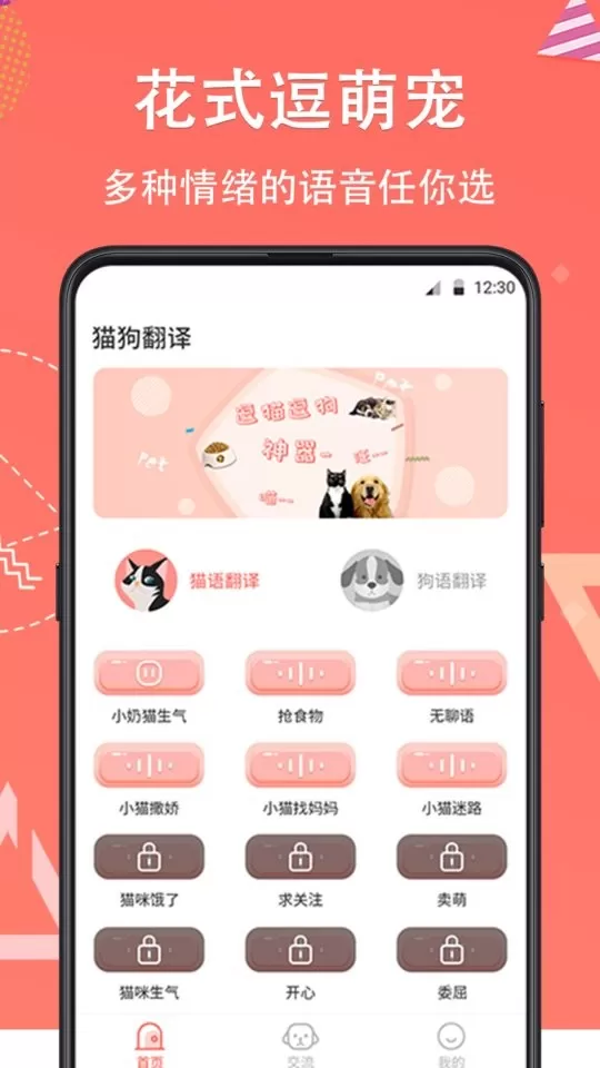 它说人猫狗交流器下载官方版图0