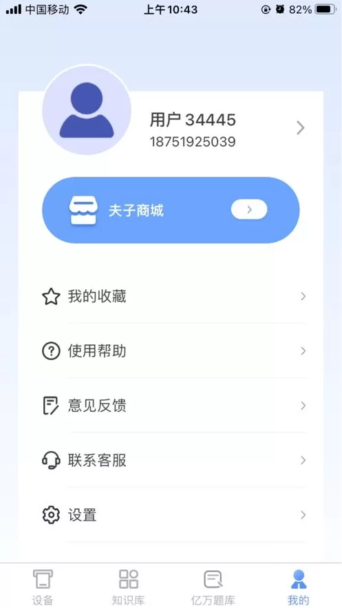 夫子说下载免费版图1