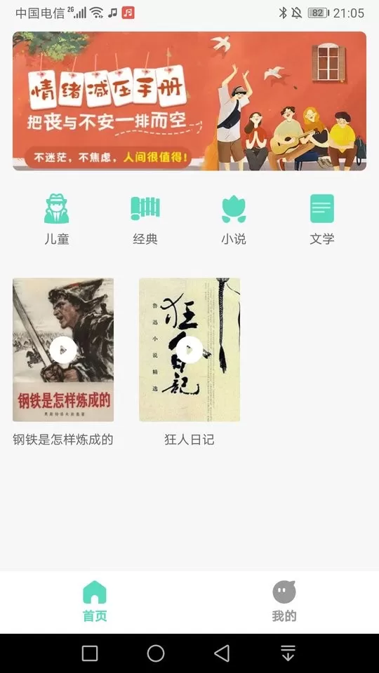 千声畅听官网版下载图1