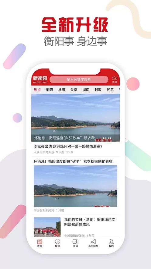 新衡阳官网版手机版图4