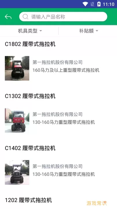 广东农机补贴下载安卓版
