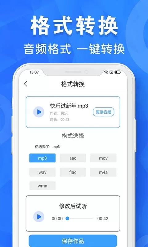 音乐音频剪辑工具下载免费版图3