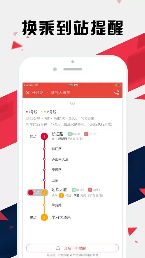 南昌地铁下载官方正版图1