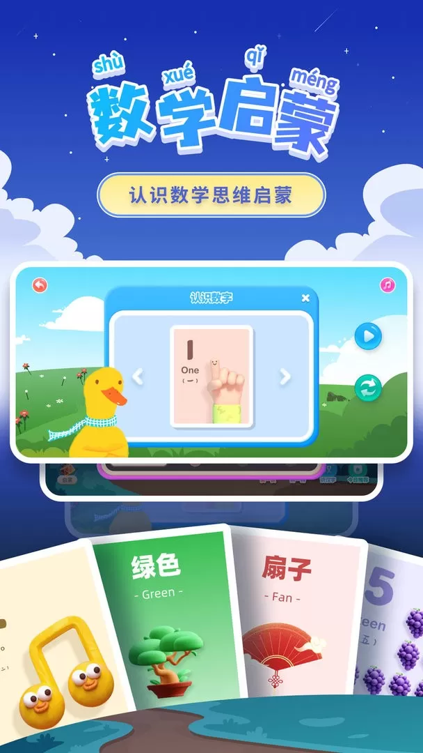 幼小衔接拼音下载正版图0