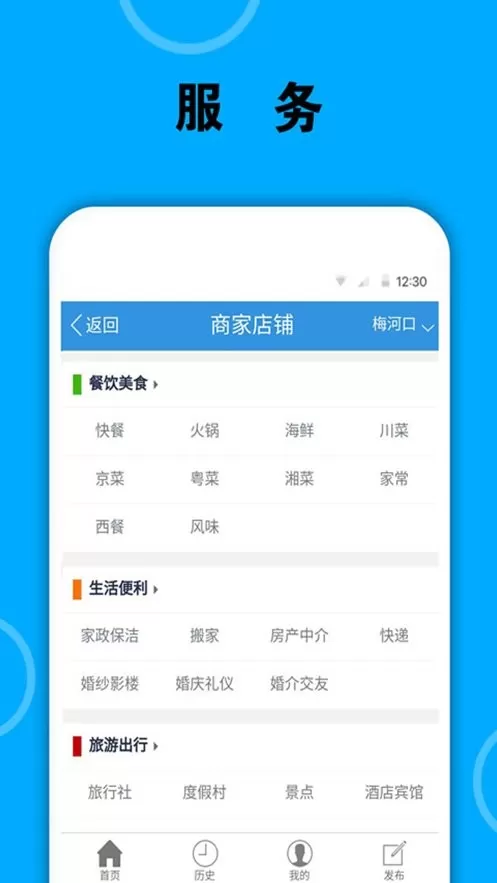 梅河口信息网下载最新版图1