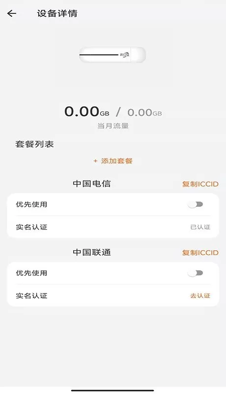 统行征管家官网版app图2