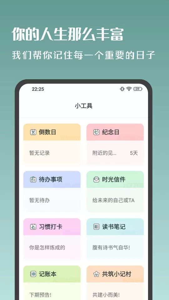 岁时小记下载安装免费图1