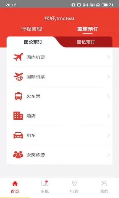 在路上商旅老版本下载图0