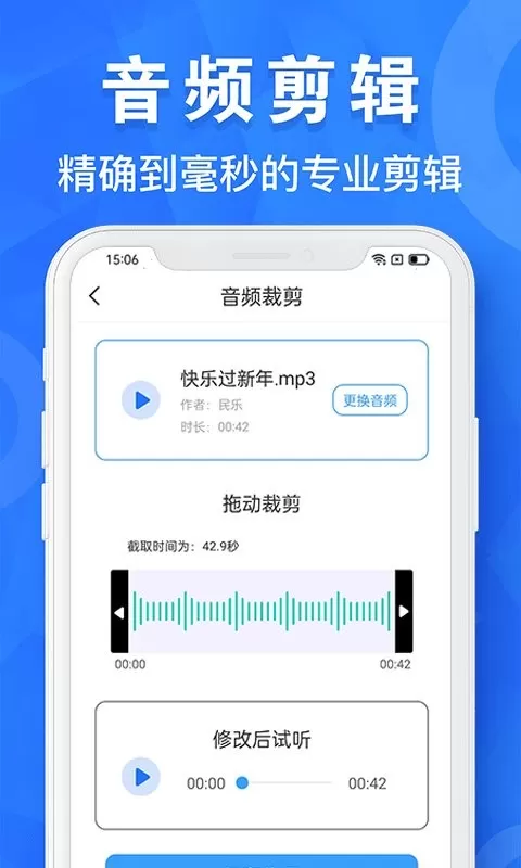 音乐音频剪辑工具下载免费版图1