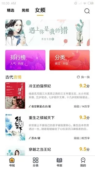 蜜柚小说官网版app图1