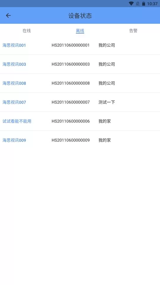 hasivo物联最新版本下载图3