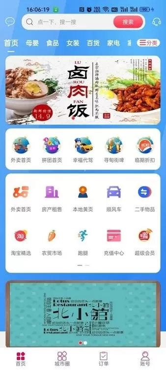 幸福寻甸app安卓版图3