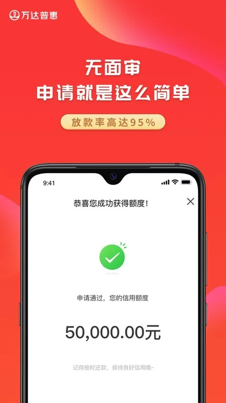 万达普惠下载官方版图1