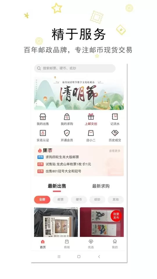 拼上邮app下载图1