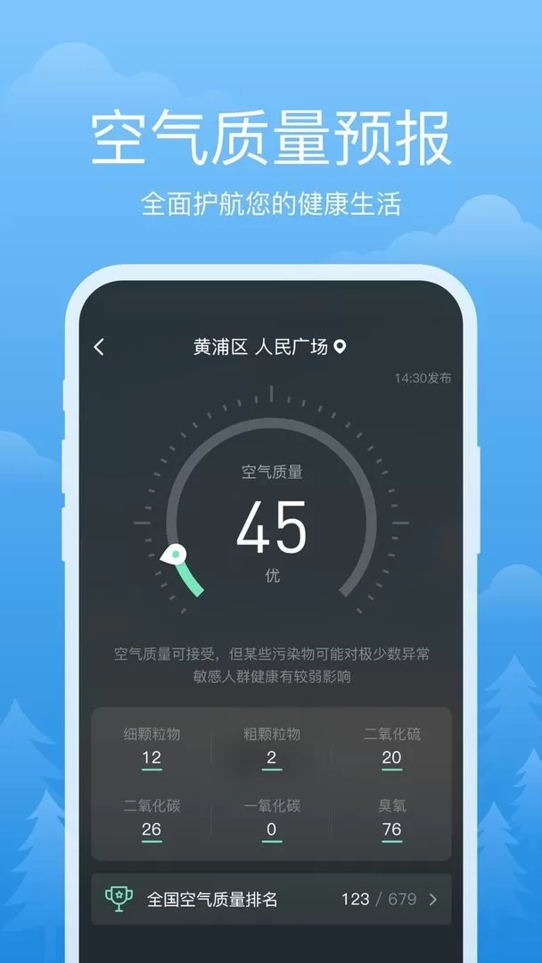 祥瑞天气平台下载图2