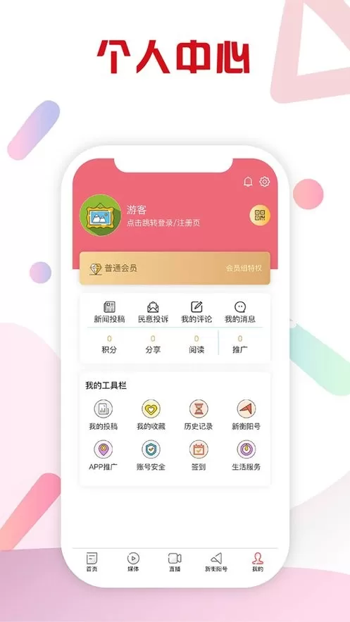 新衡阳官网版手机版图3