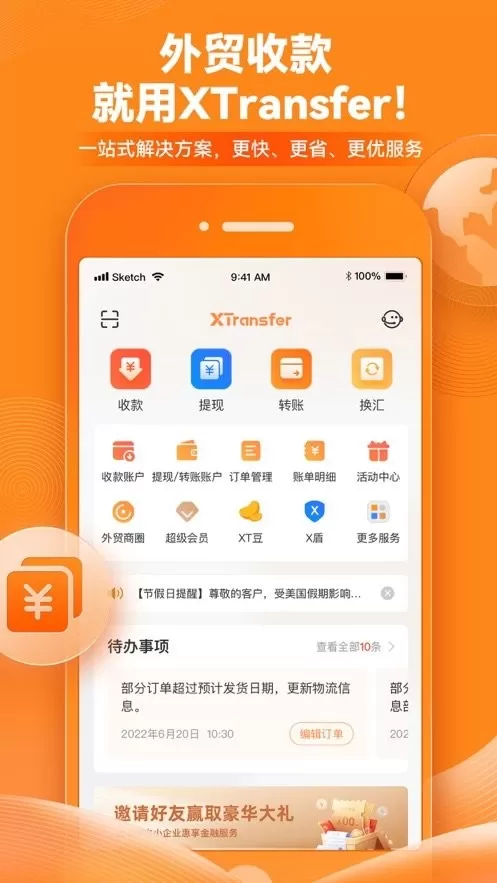 XTransfer官网正版下载图2