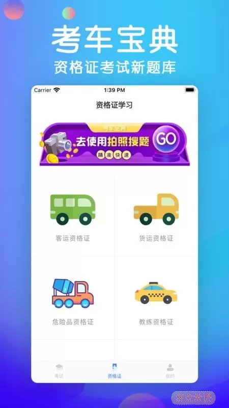 考车宝典app最新版