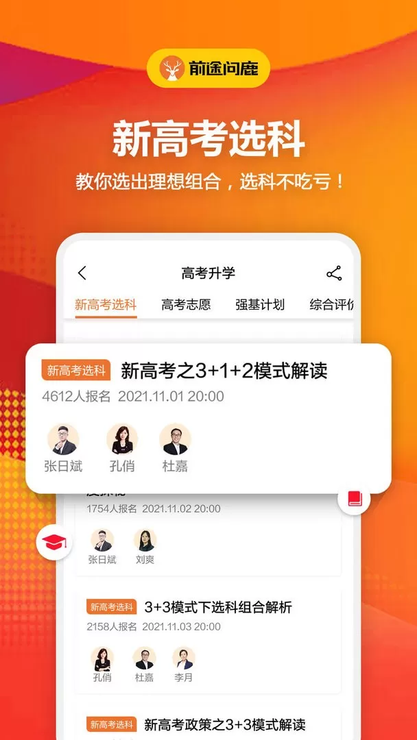 前途问鹿下载最新版图1