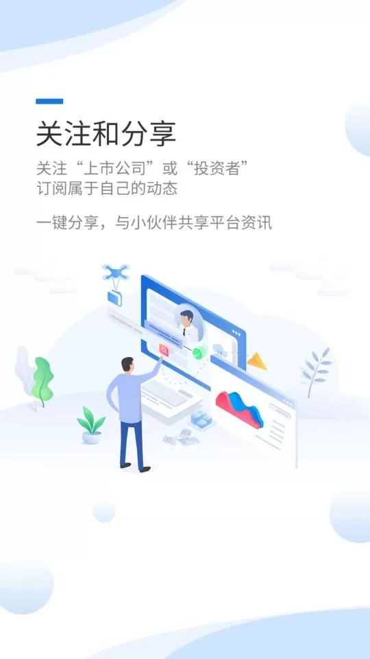 互动易官网版手机版图0