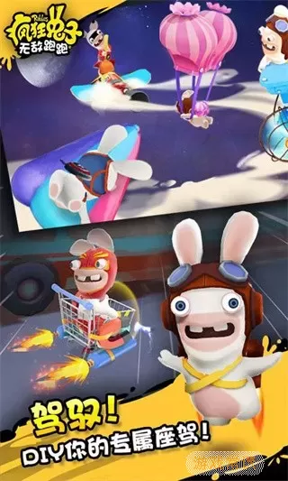 RabbidsCrazyRush官方下载