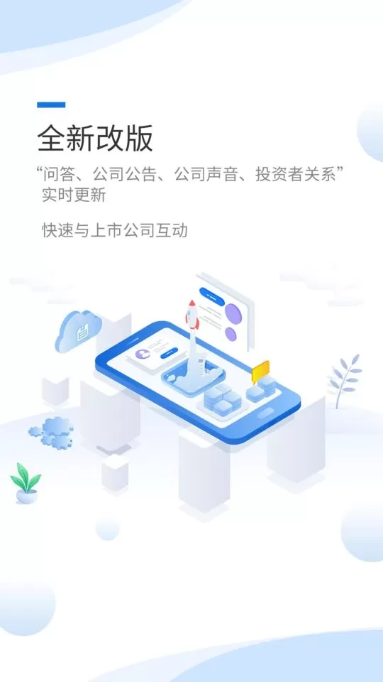 互动易官网版手机版图1