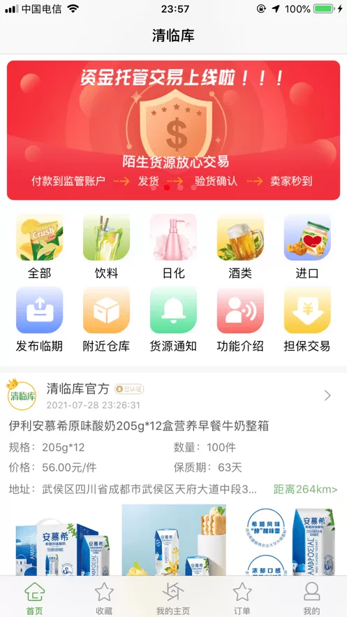 清临库官网正版下载图0