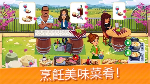 Delicious World下载旧版图1