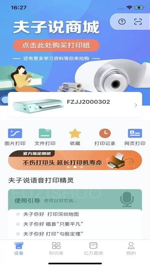 夫子说下载免费版图2